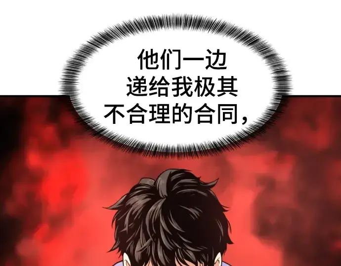 《史诗级领地设计师》第75话图78