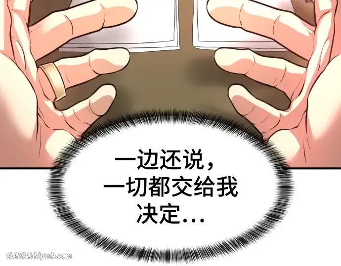 《史诗级领地设计师》第75话图80