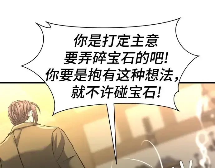 《史诗级领地设计师》第75话图85