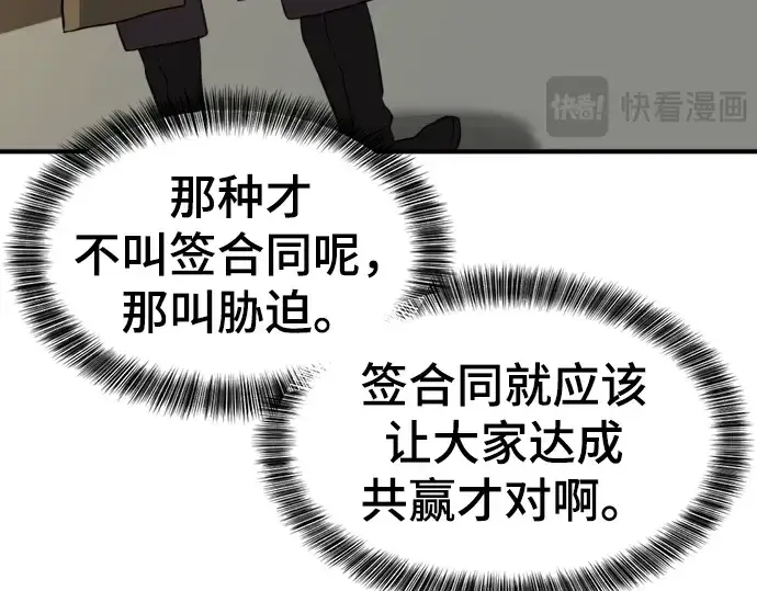 《史诗级领地设计师》第75话图87