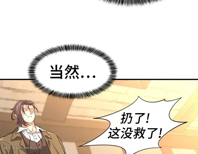 《史诗级领地设计师》第75话图88