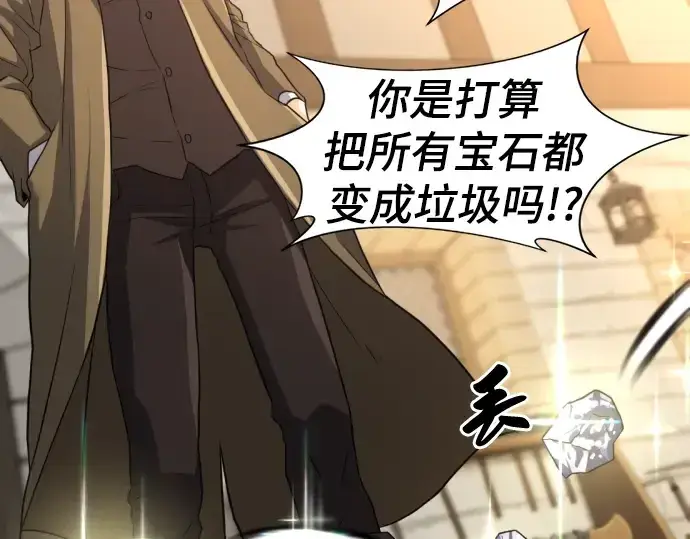 《史诗级领地设计师》第75话图89