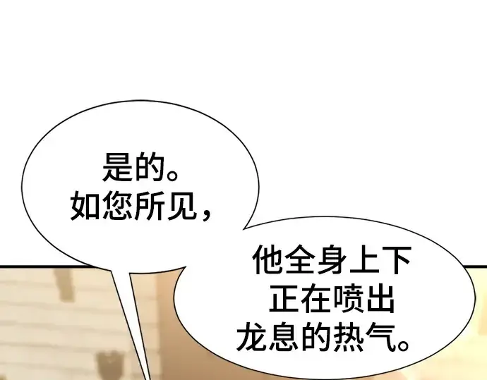 《史诗级领地设计师》第75话图9