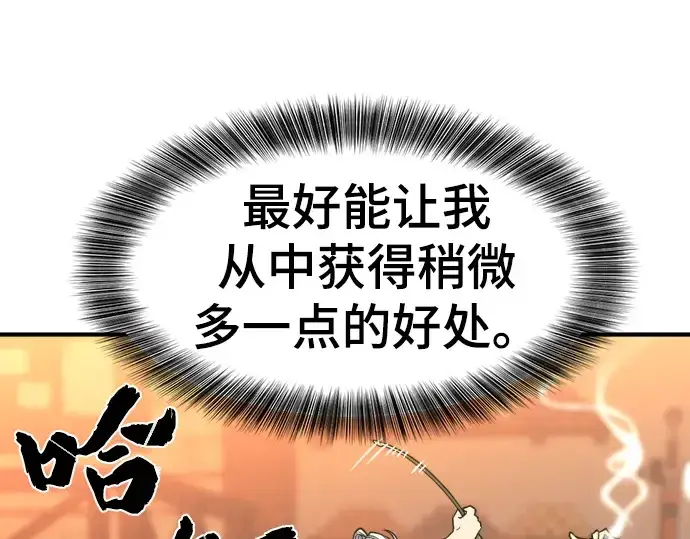 《史诗级领地设计师》第75话图91