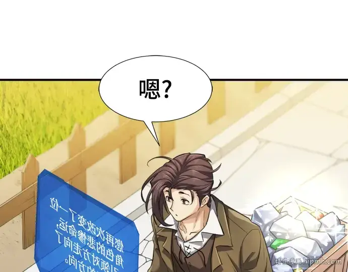 《史诗级领地设计师》第75话图96