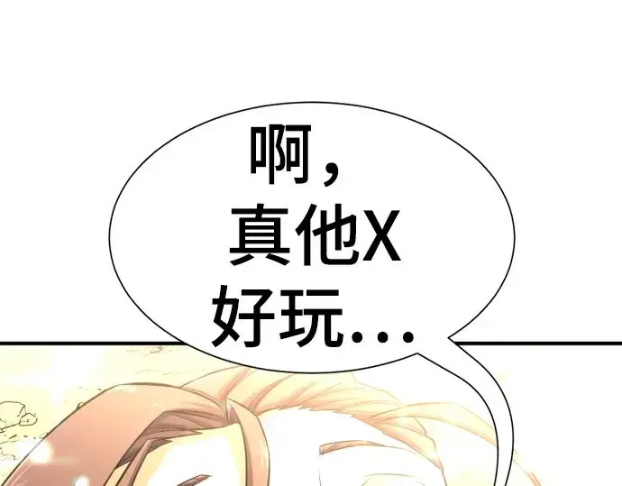 《史诗级领地设计师》第76话图105