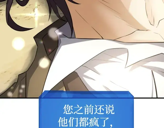 《史诗级领地设计师》第76话图107