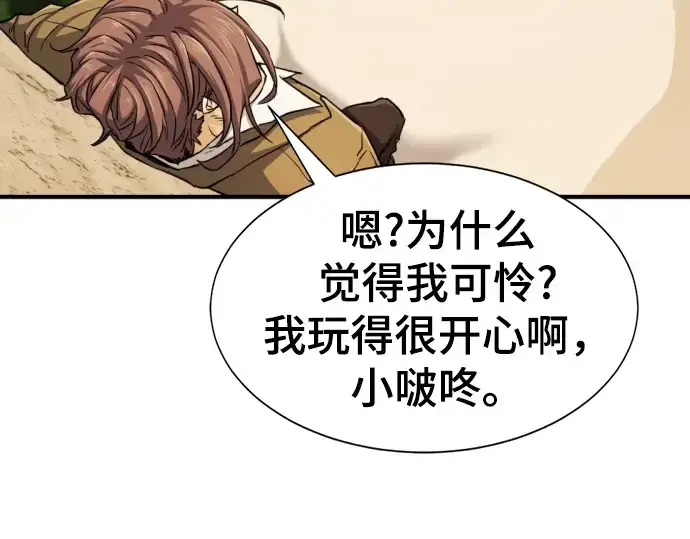 《史诗级领地设计师》第76话图111