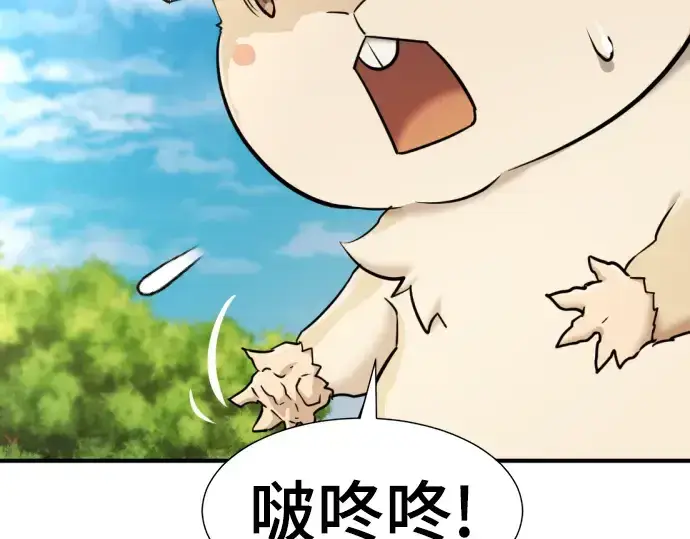 《史诗级领地设计师》第76话图113