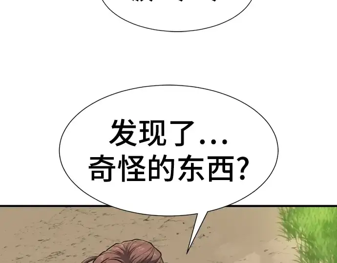 《史诗级领地设计师》第76话图114