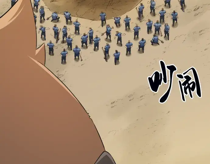 《史诗级领地设计师》第76话图119