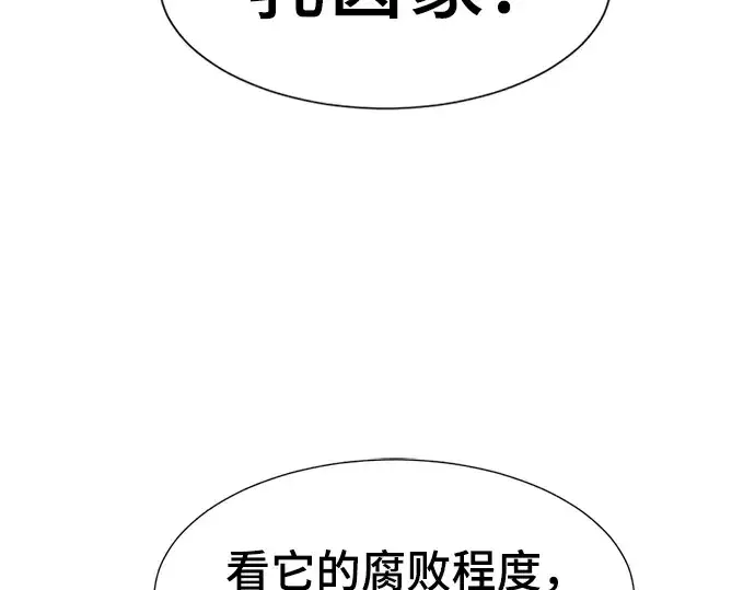 《史诗级领地设计师》第76话图127