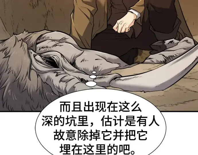 《史诗级领地设计师》第76话图129