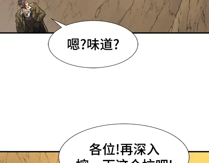 《史诗级领地设计师》第76话图134