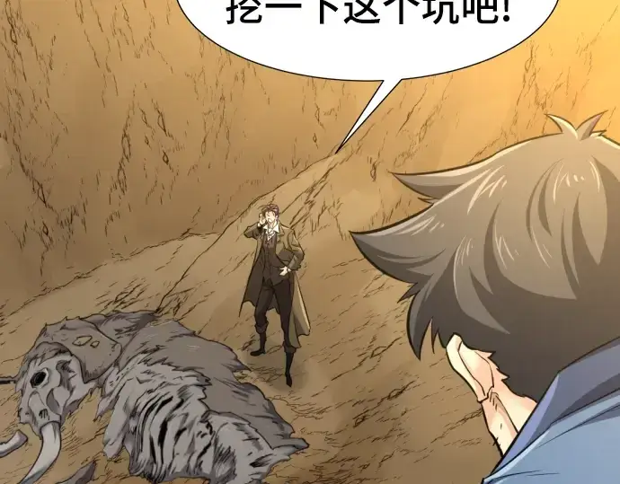 《史诗级领地设计师》第76话图135
