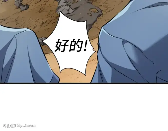 《史诗级领地设计师》第76话图136