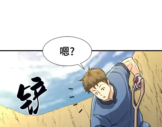 《史诗级领地设计师》第76话图137
