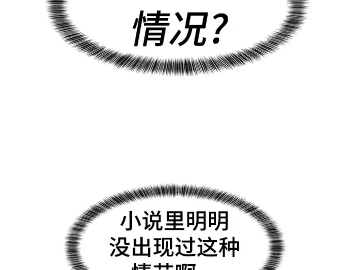 《史诗级领地设计师》第76话图147