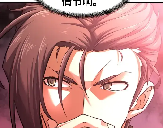 《史诗级领地设计师》第76话图148