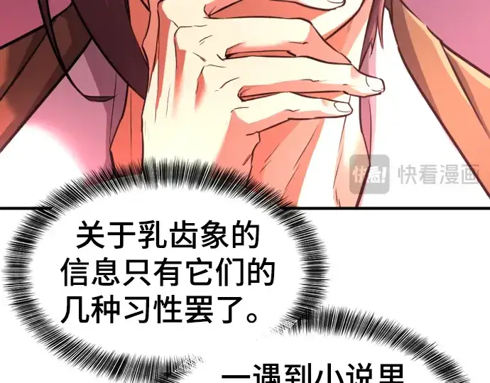 《史诗级领地设计师》第76话图149