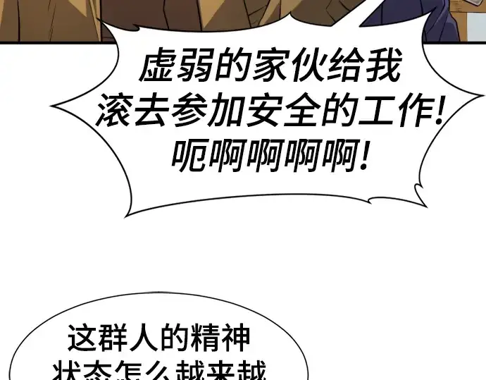 《史诗级领地设计师》第76话图15