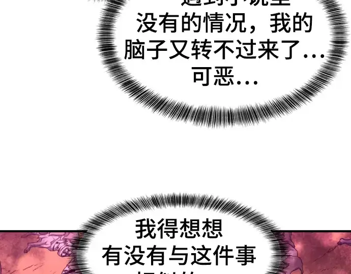 《史诗级领地设计师》第76话图150