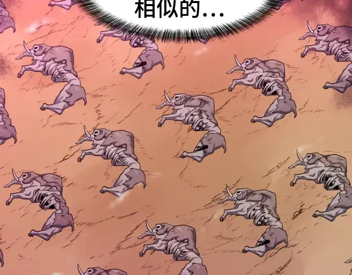《史诗级领地设计师》第76话图151