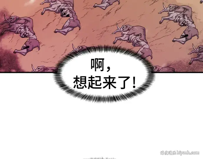 《史诗级领地设计师》第76话图152