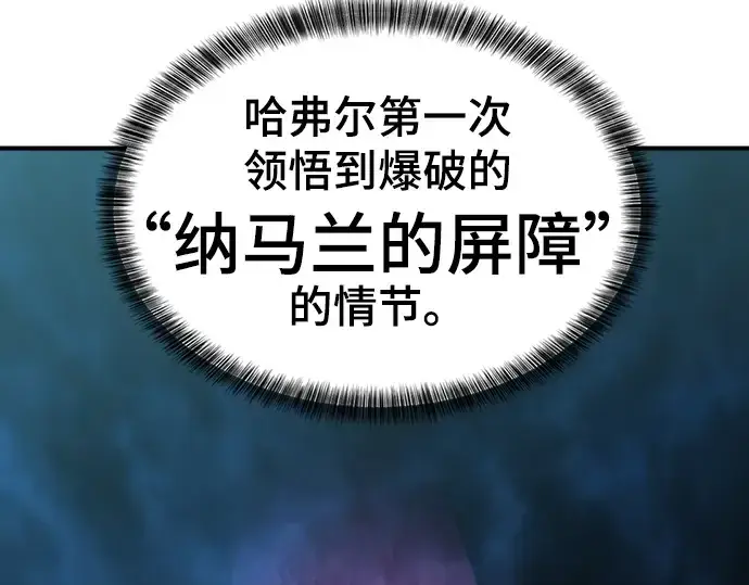 《史诗级领地设计师》第76话图153