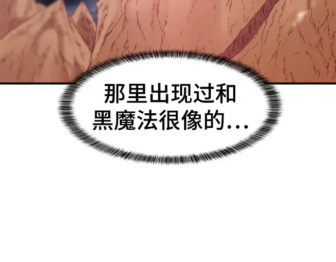 《史诗级领地设计师》第76话图155
