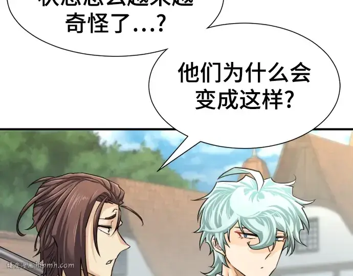 《史诗级领地设计师》第76话图16