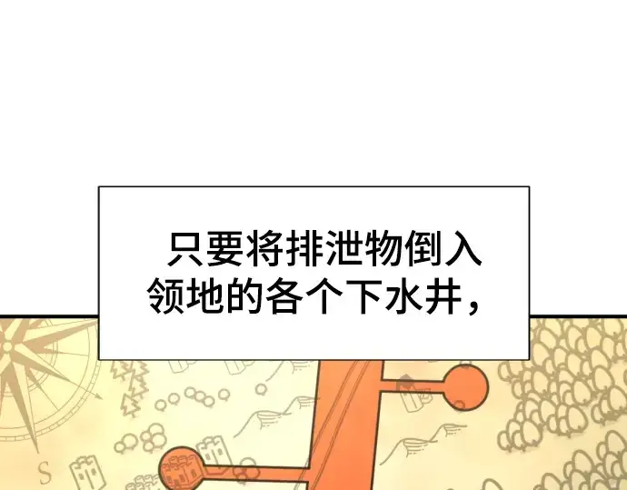 《史诗级领地设计师》第76话图18