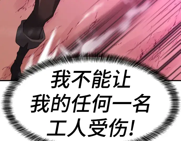 《史诗级领地设计师》第76话图185
