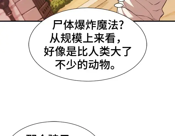 《史诗级领地设计师》第76话图204