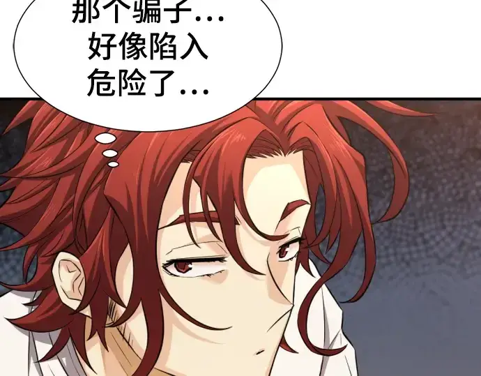 《史诗级领地设计师》第76话图205