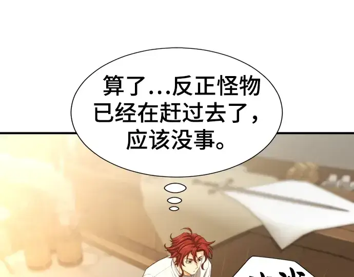 《史诗级领地设计师》第76话图213