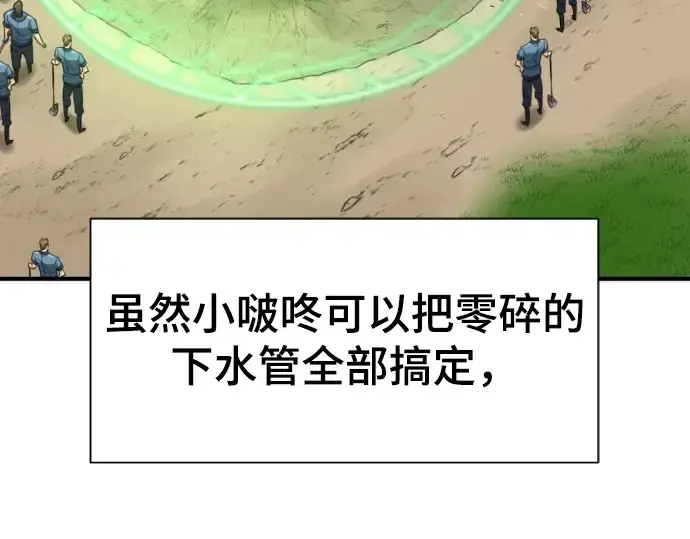 《史诗级领地设计师》第76话图23