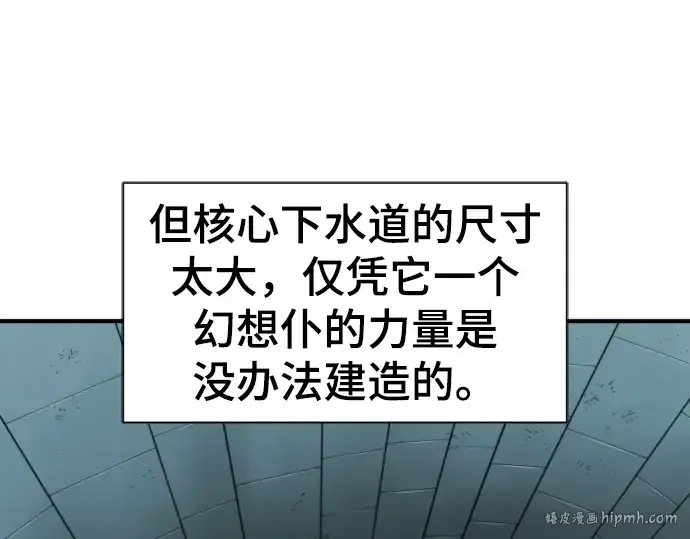 《史诗级领地设计师》第76话图24