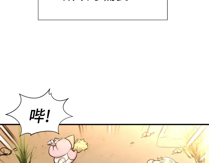 《史诗级领地设计师》第76话图27