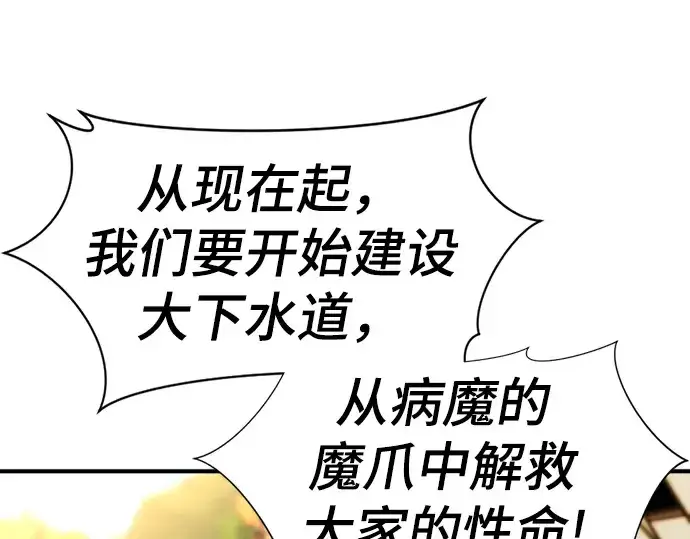 《史诗级领地设计师》第76话图3