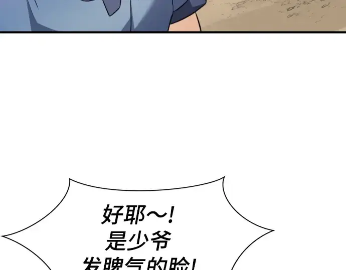 《史诗级领地设计师》第76话图46