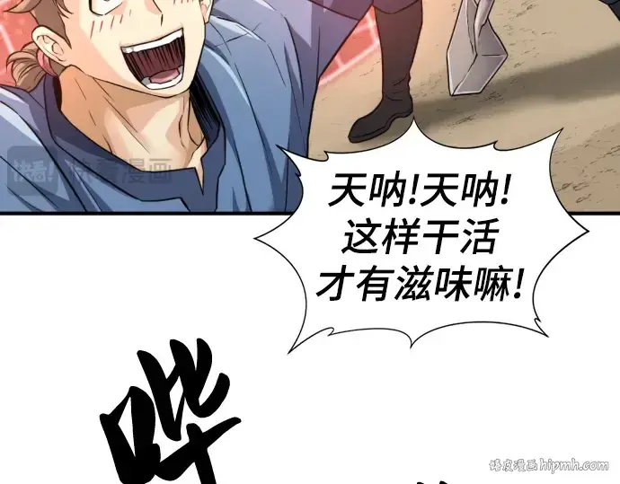 《史诗级领地设计师》第76话图48