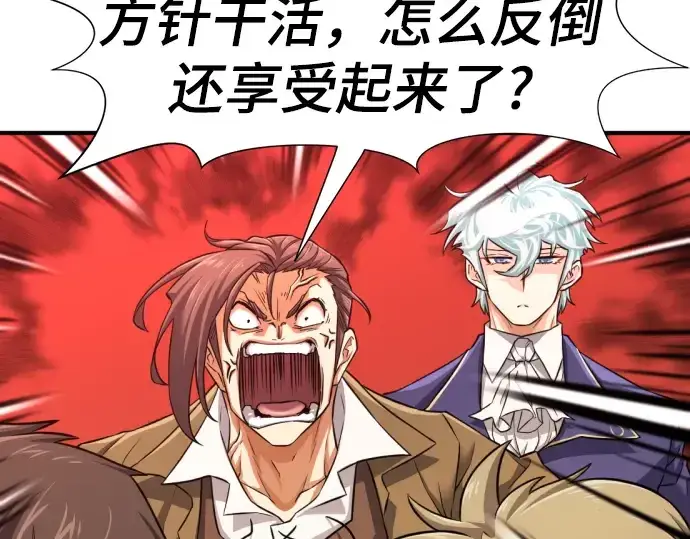 《史诗级领地设计师》第76话图52