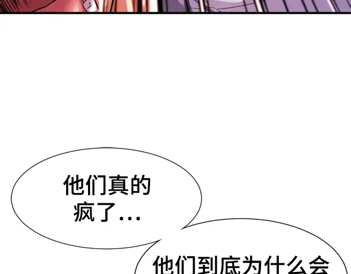 《史诗级领地设计师》第76话图54