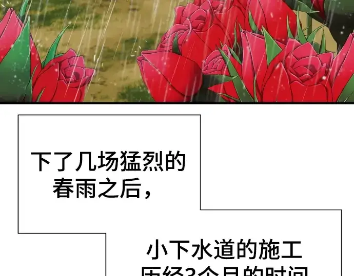 《史诗级领地设计师》第76话图59