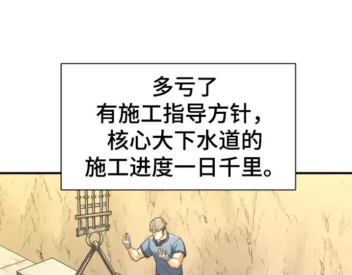 《史诗级领地设计师》第76话图62