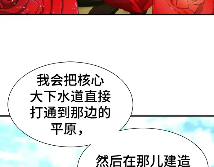 《史诗级领地设计师》第76话图70