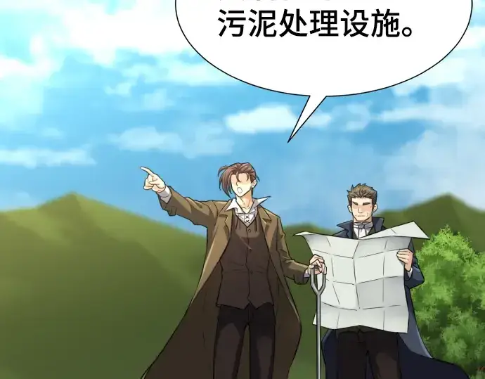 《史诗级领地设计师》第76话图71