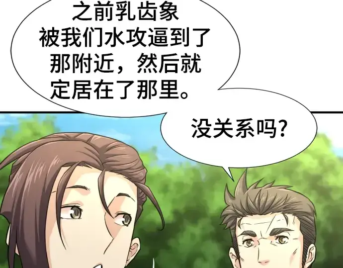《史诗级领地设计师》第76话图73