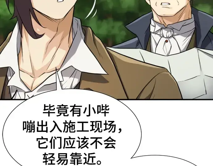 《史诗级领地设计师》第76话图74
